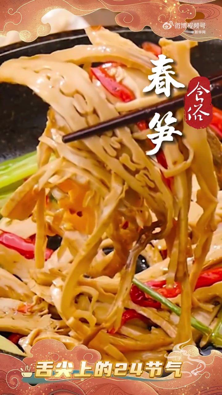 「时令春笋、春芽、罐罐肉……雨水节气的必吃榜」今日雨水,是 春天的第二个节气。一场雨水的浸