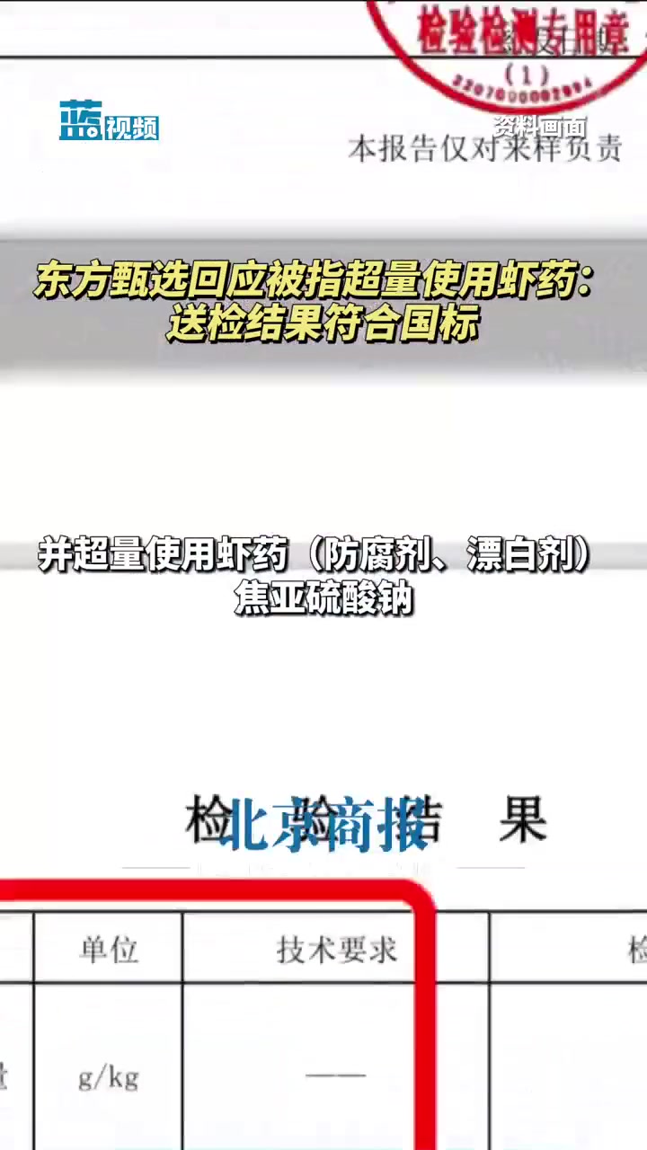 东方甄选回应被指超量使用虾药:送检结果符合国标 2月18日,打假人 王海 发文称,据举报人