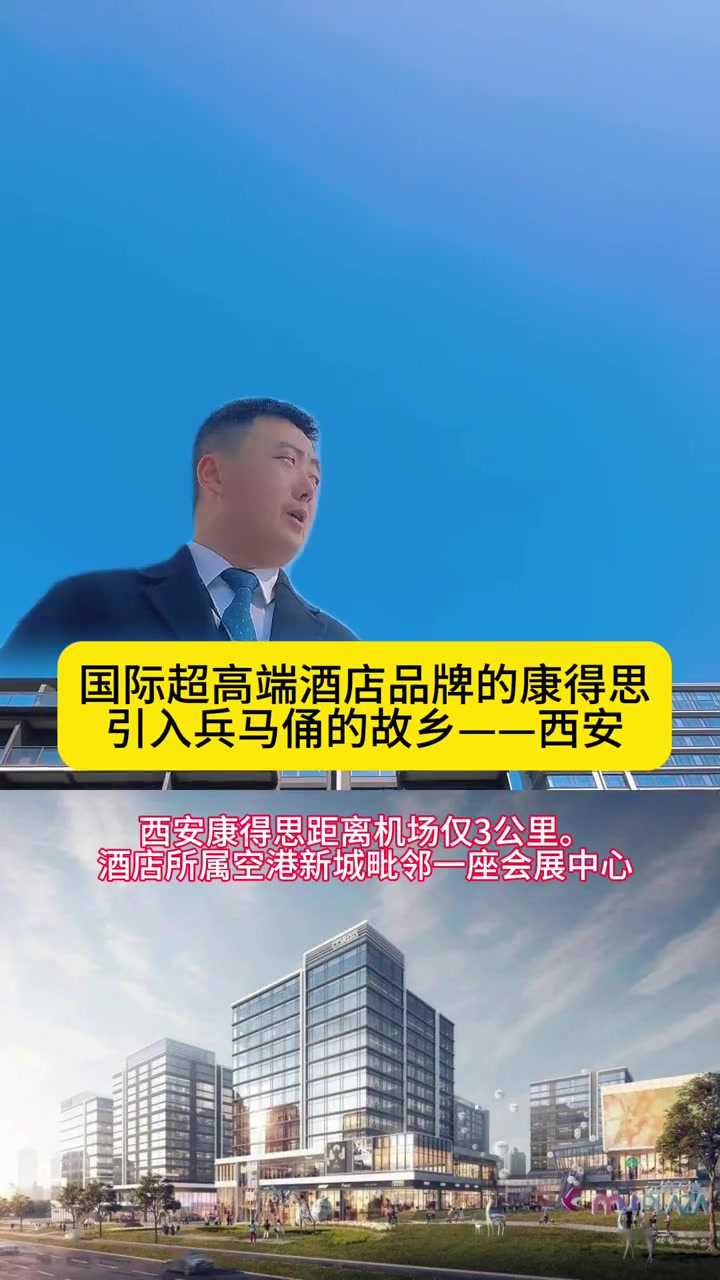 中国中西部首家康得思落户西安空港新城12月7日——朗廷酒店集团与西安镐睿置业有限公司正式签