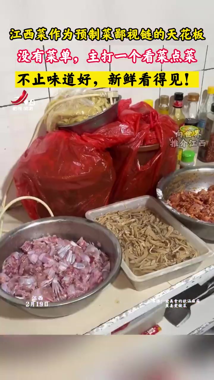 「江西菜是预制菜鄙视链的顶端 锅气满满!」来江西饭馆点菜是没有菜单的,老板会把你带到冰箱告