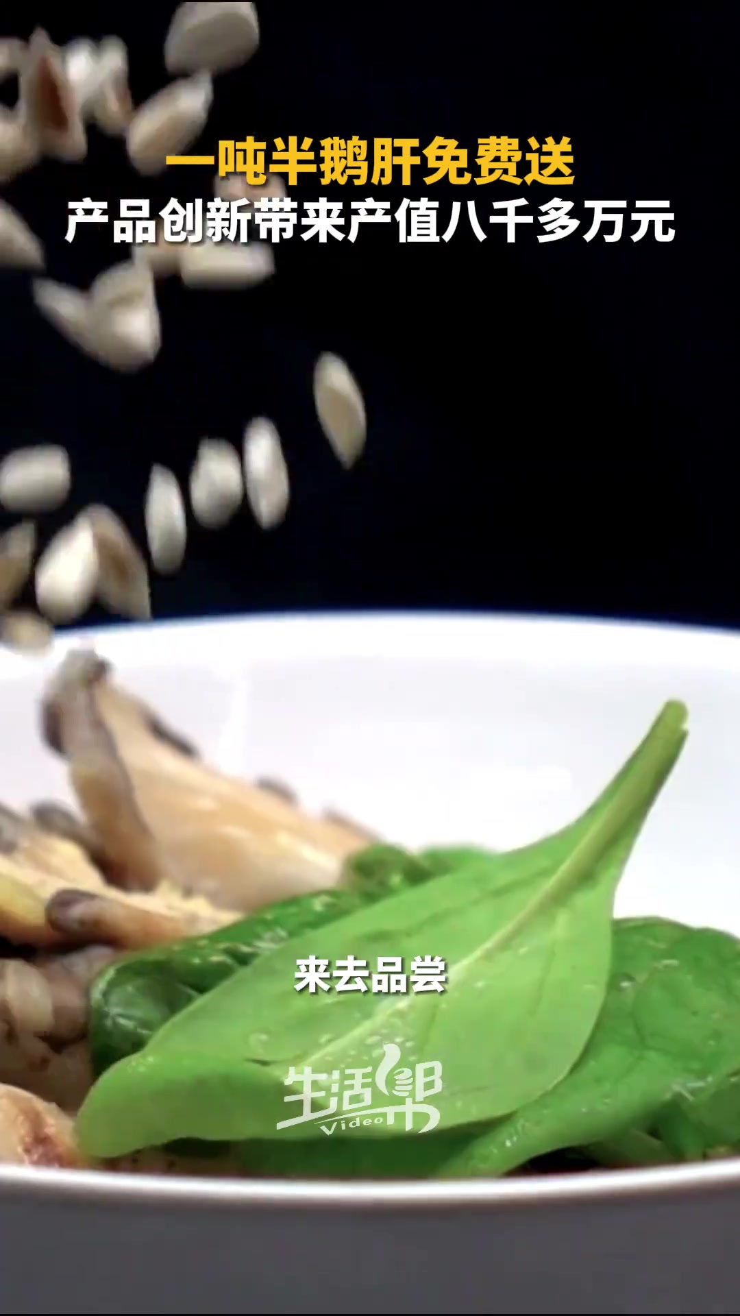 2月20日(发布),山东潍坊,临朐鹅肝生产厂家,为研发鹅肝产品新品类,用掉1.5吨生鹅肝,