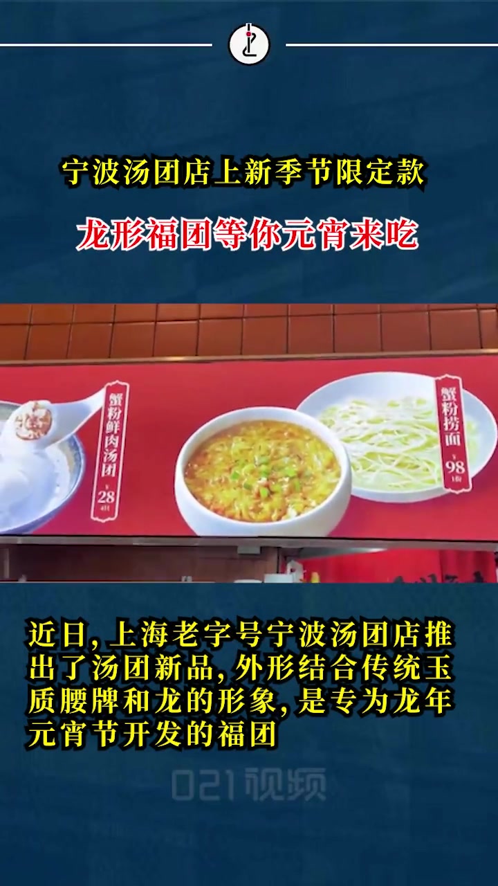 上海宁波汤团店预计元宵当天卖出15万只汤团 元宵节 宁波汤团 豫园