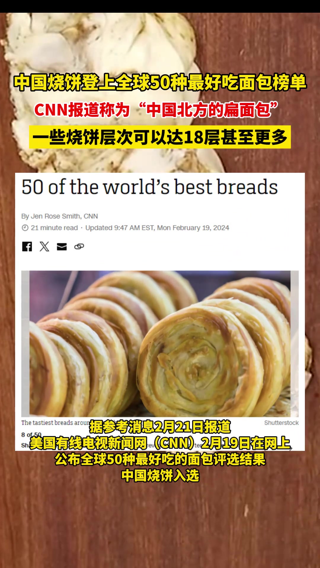 CNN评出全球50种最好吃面包,“中国北方的扁面包”入选!