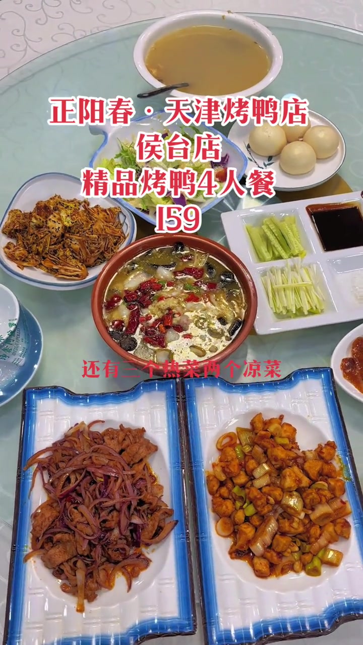 烤鸭四人餐只要159 聚餐 团购套餐 正阳春烤鸭店 附近美食优惠团购