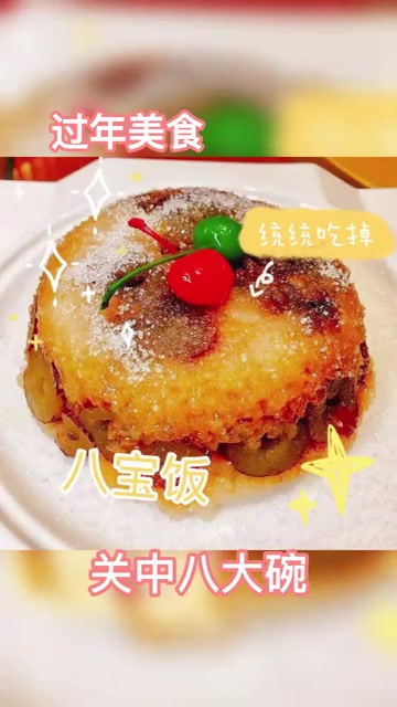 过年美食～关中八大碗