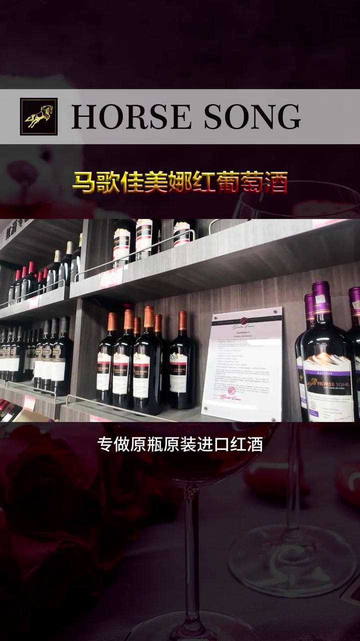 马歌佳美娜红葡萄酒