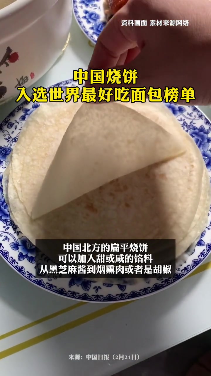 中国烧饼入选世界最好吃面包榜单 烧饼 美食