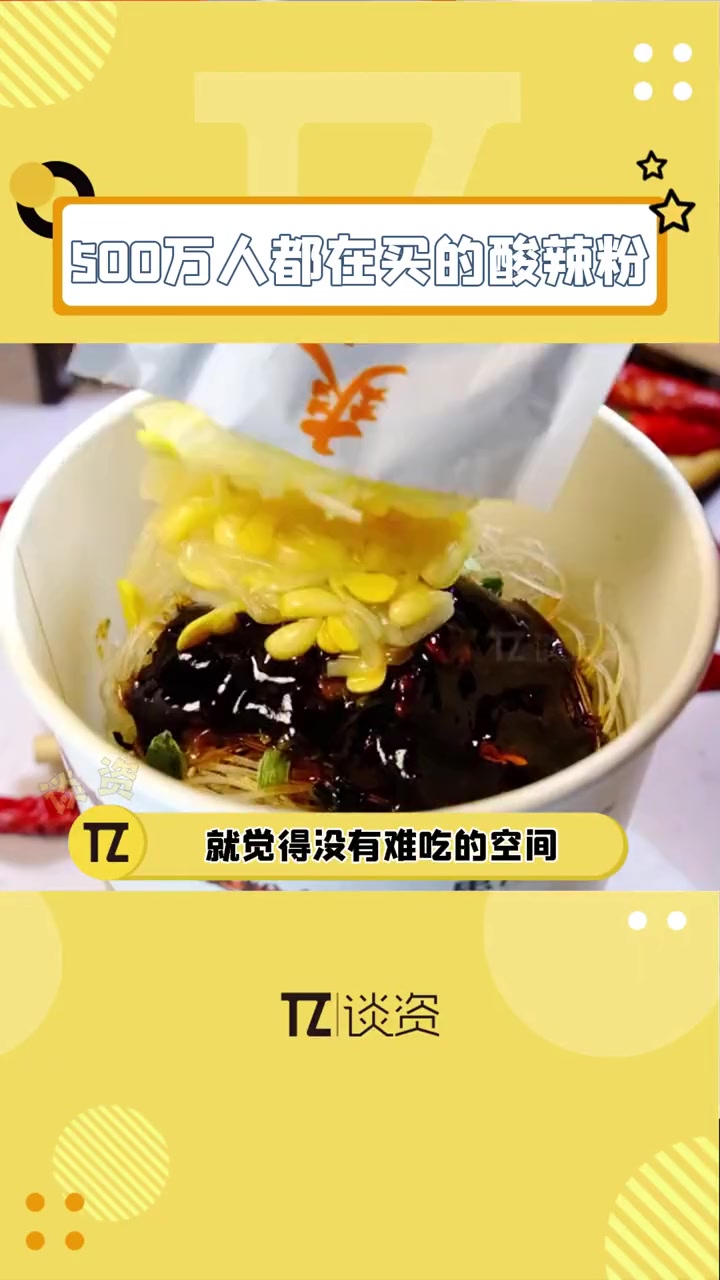 为啥这么多人都在冲这个 酸辣粉,我倒要看看是怎么个味儿!速食 方便面