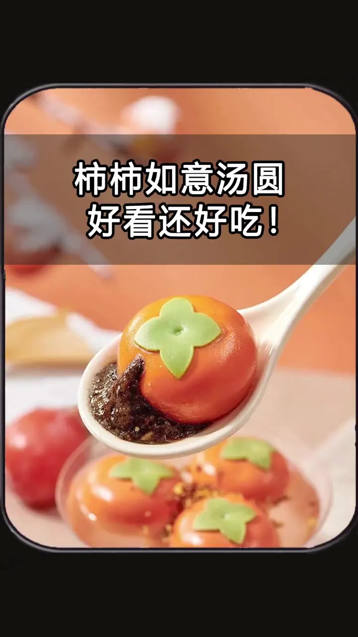 胡萝卜还能做成汤圆?揭秘柿柿如意汤圆制作过程!美食 制作过程 汤圆 胡萝卜 柿柿如意汤圆
