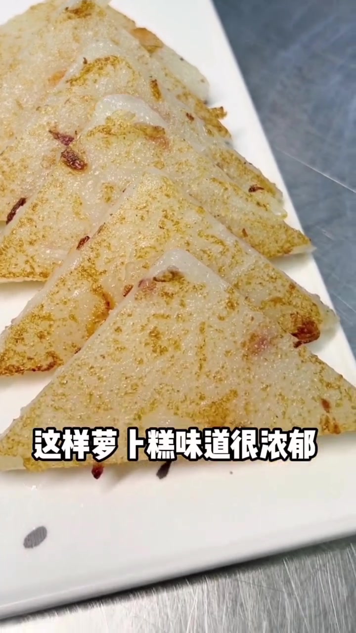过年必备步步糕升「萝卜糕」,教你在家轻松做出大酒楼 的味道!