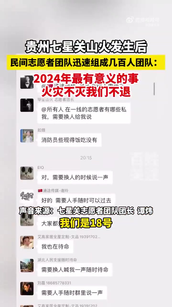 「市民踊跃报名救援贵州山火志愿服务:自己的家乡自己守护」贵州毕节市七星关发生山火,民间志愿
