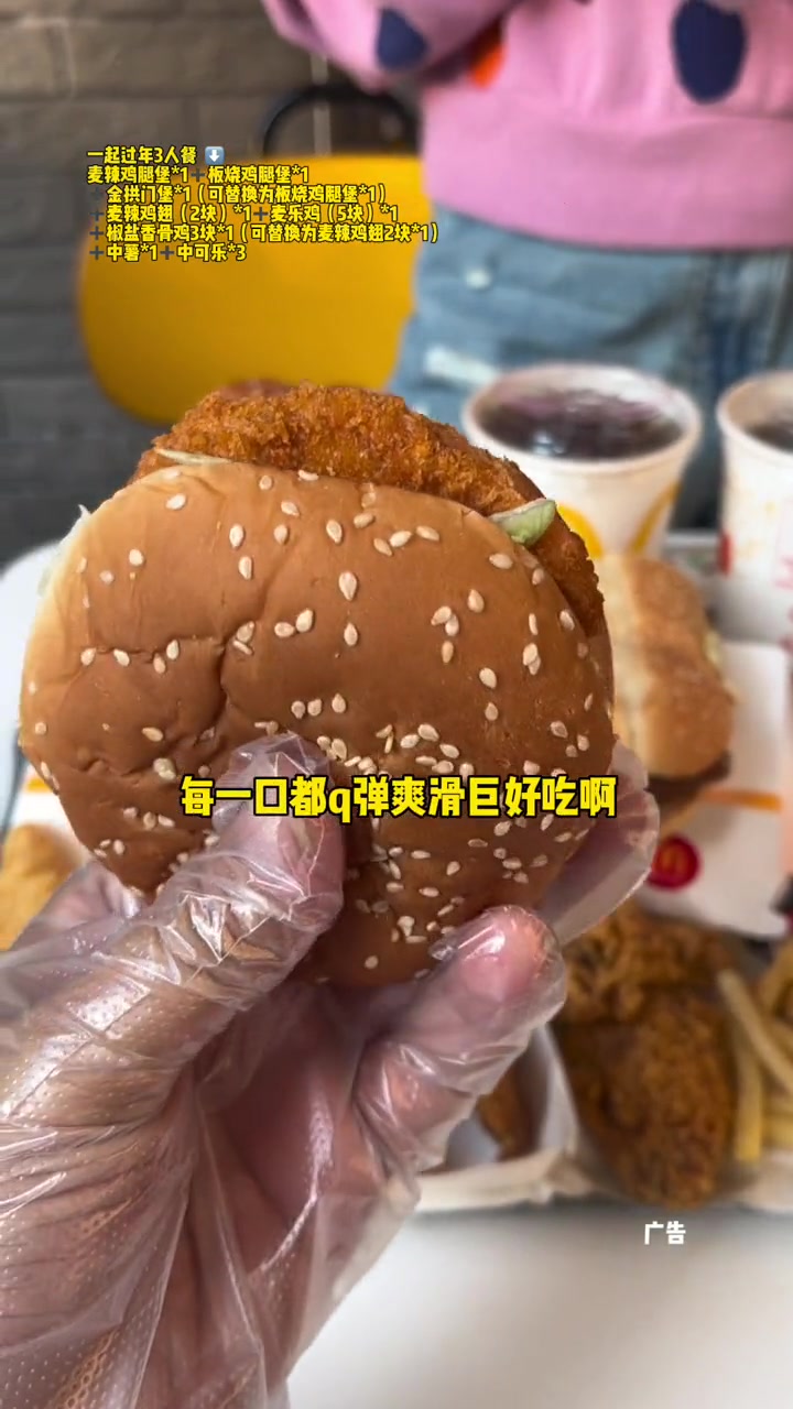 快来吃麦当劳一起过年3人餐啦:祝你今年金拱门 金拱门堡 新年聚餐吃麦门 麦当劳把年味送到家