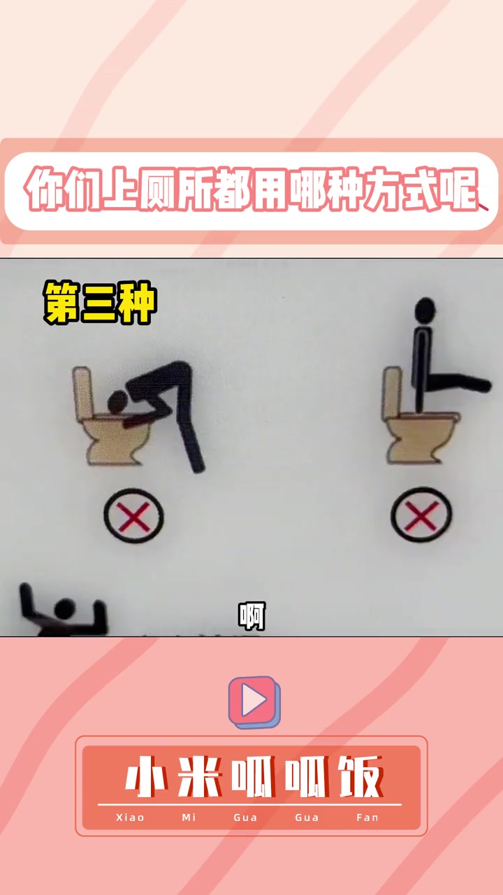 所以你们上厕所都用哪种方式呢 厕所 脑洞大开 灵魂画手 简笔画 万万没想到