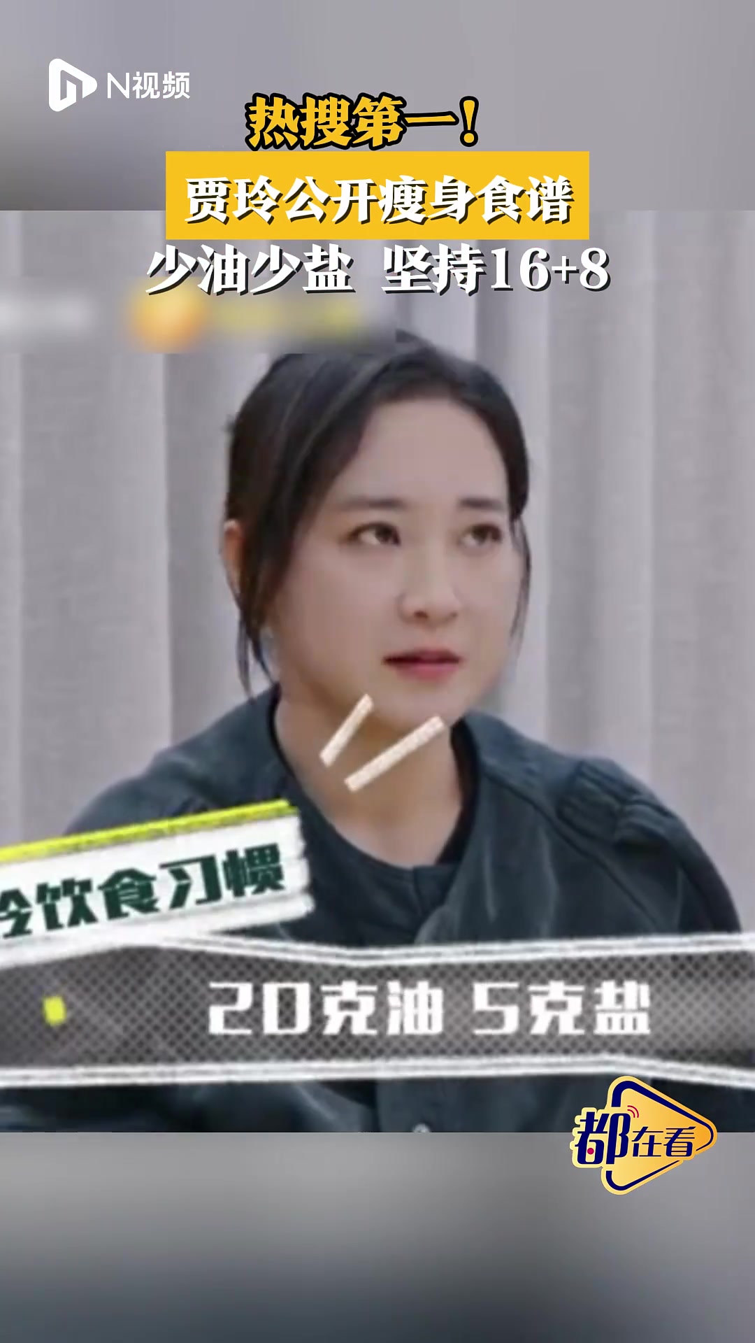 热搜第一!贾玲公开瘦身食谱,少油少盐坚持16+8