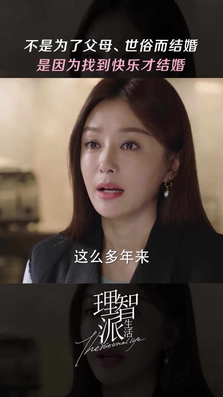 理智派生活 真心相爱,真心祝福～秦岚 王鹤棣 潘虹 咪咕视频