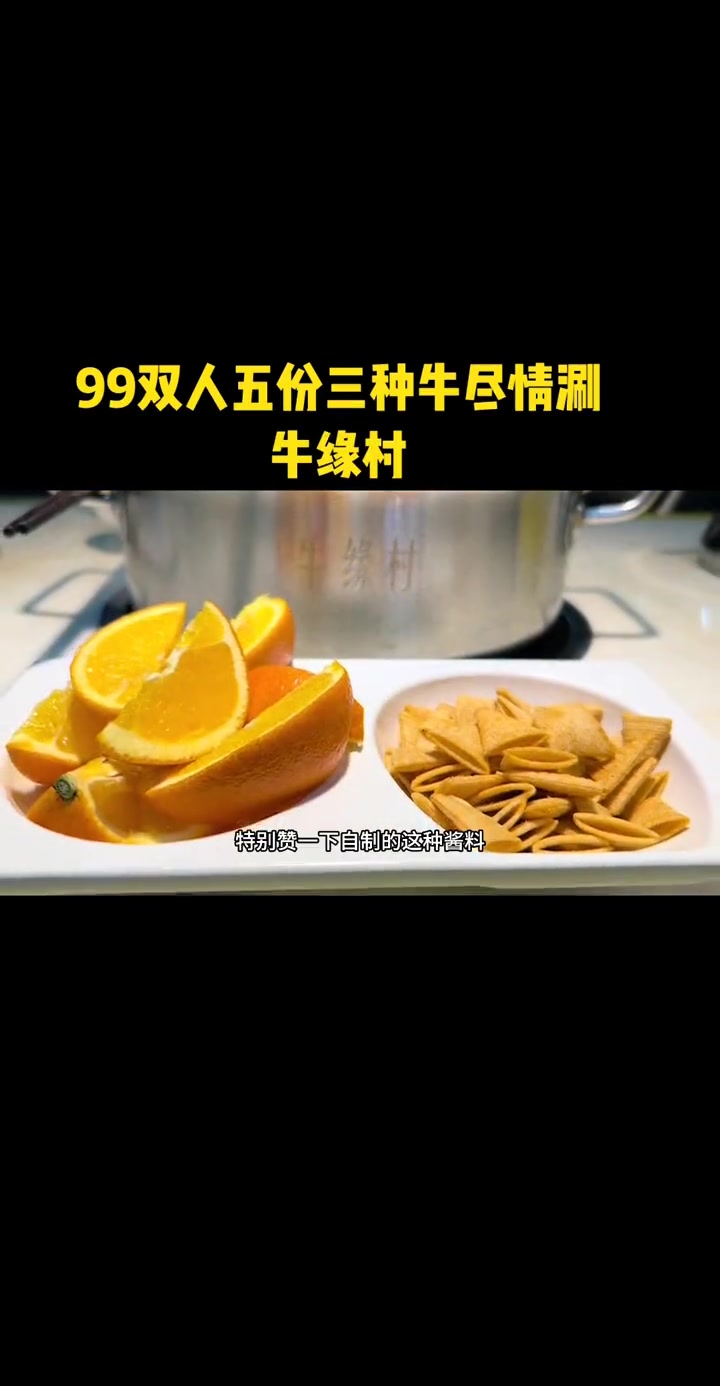 99牛缘村牛肉五份三种尽享美味涮锅 楠游记 南京楠楠 南京生活日常 贵州黄牛肉火锅
