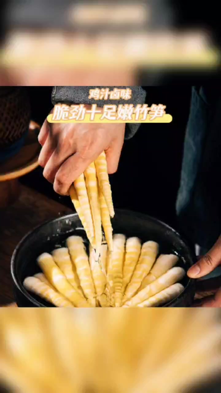 卤味不辣嫩笋尖泡椒脆笋低脂解馋小零食