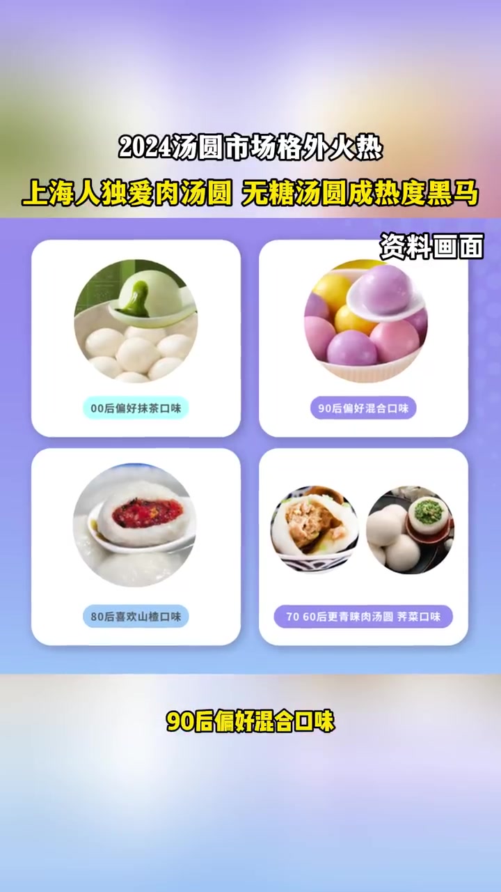 上海人爱吃肉汤圆的事藏不住了由于各地居民存在口味偏好、文化背景等差异,所以人们对汤圆(元宵
