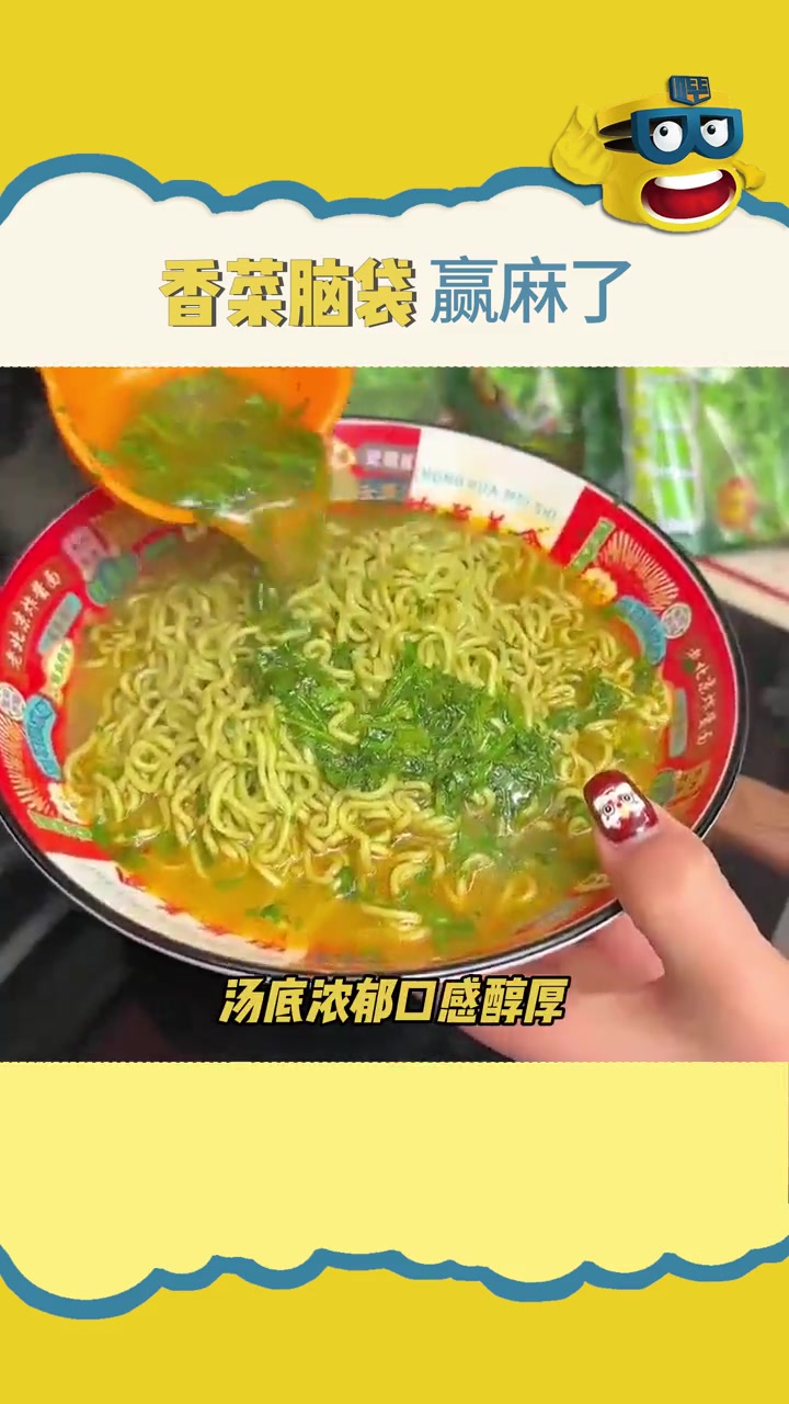 这波香菜脑袋狂喜!白象 香菜 方便面 赢麻了 美食推荐官