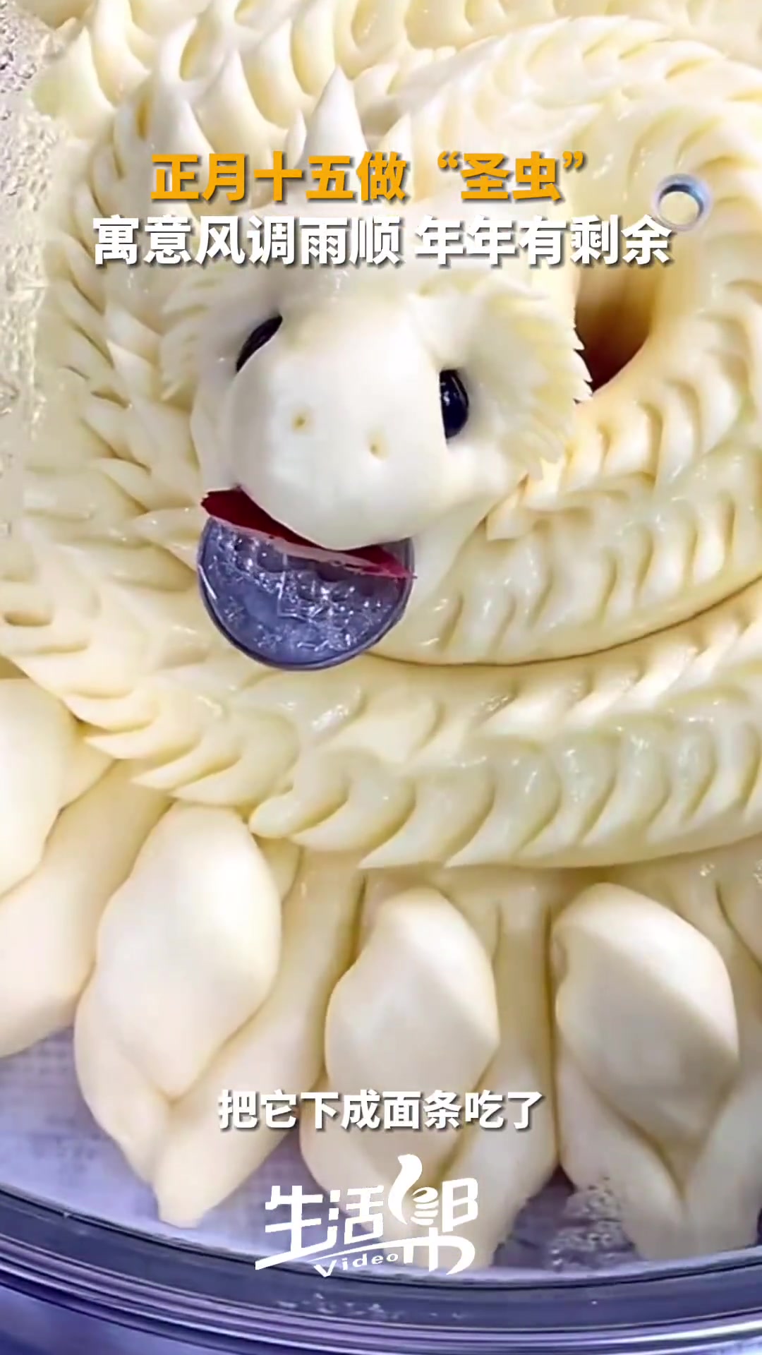 2月23日(发布时间),山东青岛,市民纷纷做起面食“圣虫”。“圣”谐音“剩”和“升”,寓意