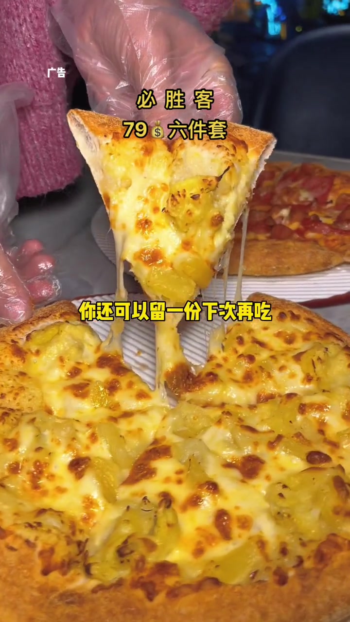 赶紧囤,必胜客79六件套 榴莲披萨 必胜客 披萨 必胜客榴莲披萨