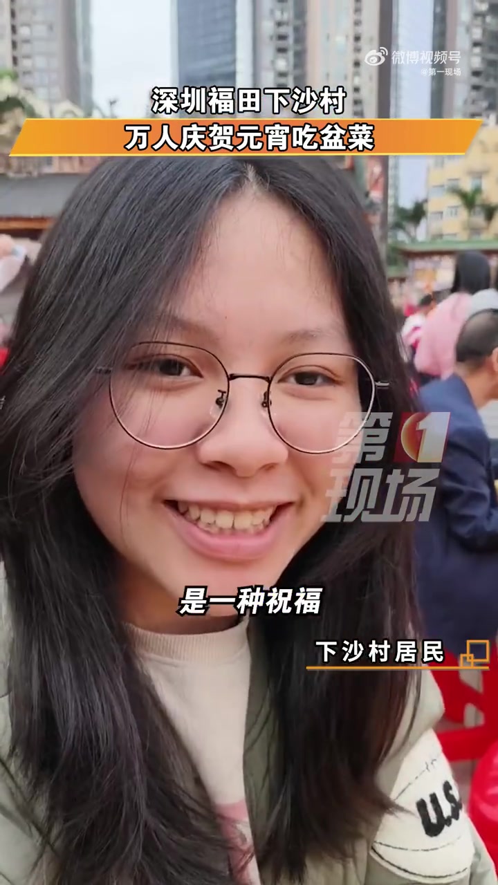 「深圳下沙万人庆元宵吃盆菜」2月24日元宵节,深圳下沙村万人大盆菜活动,入选广东省非物质文