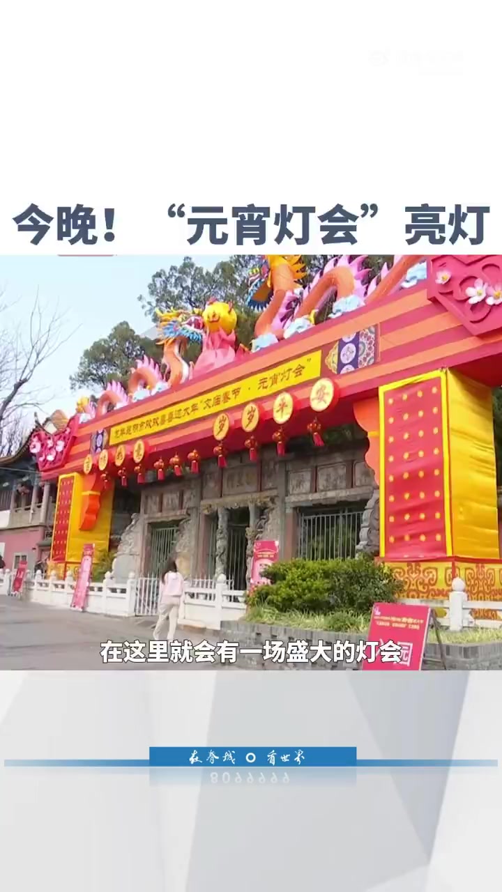 「今晚文庙元宵灯会亮灯」今天是正月十五,您准备怎么闹元宵呢?今天一整天,昆明文庙为元宵节准