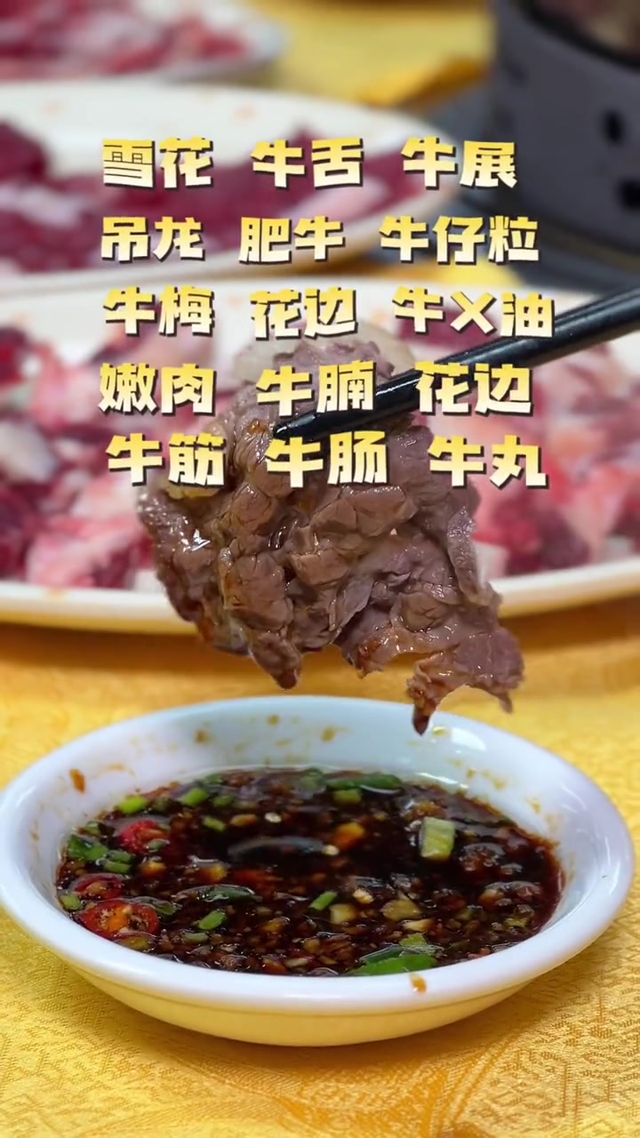 鲜牛肉 自助餐 潮汕牛肉火锅 性价比高的牛肉火锅店推荐 新鲜牛肉都可以自助啦～品种真系好多
