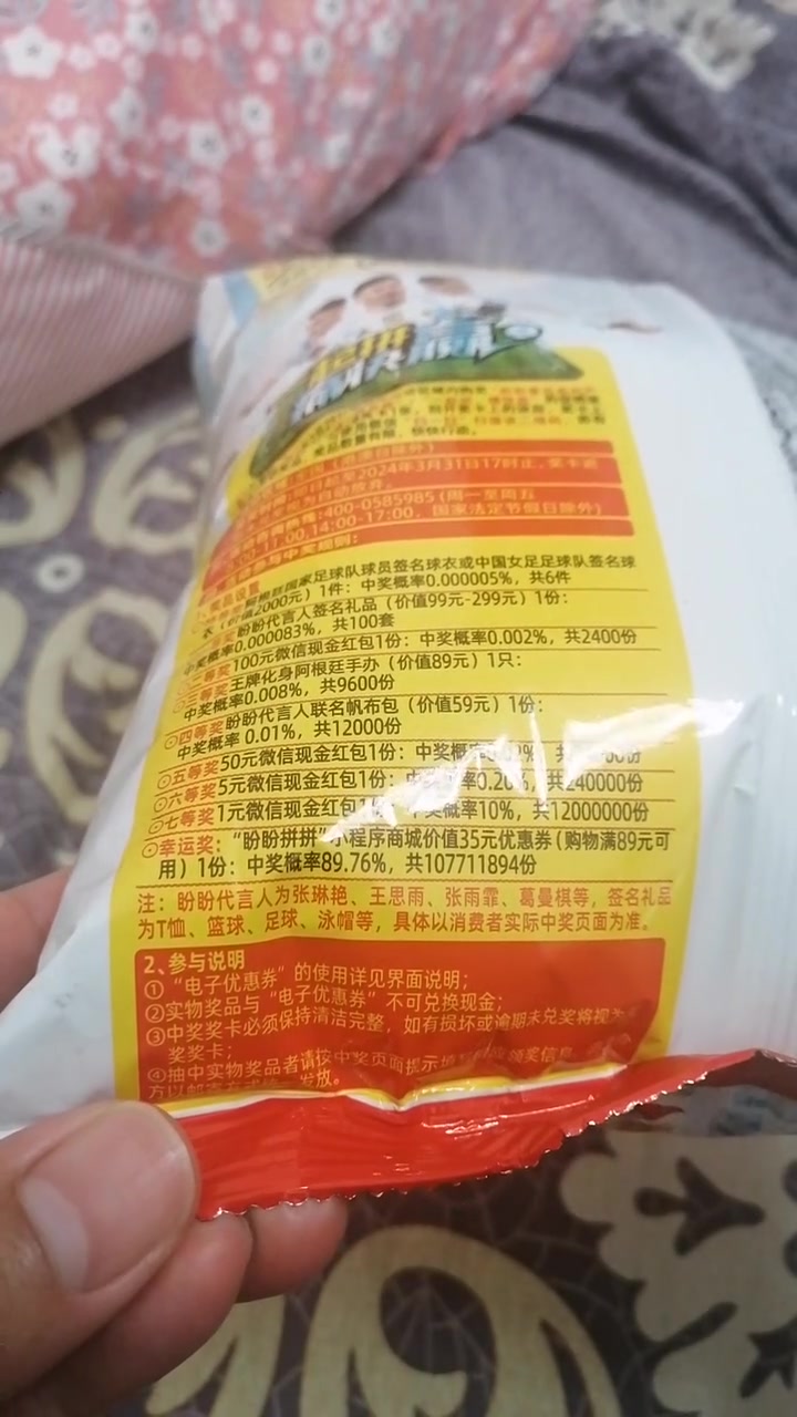 盼盼奶香鸡味块带抽奖卡