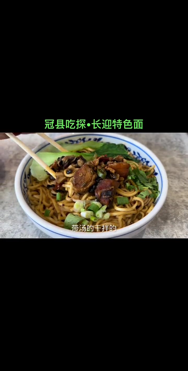 冠县万方楼下长迎特色面,来碗辣鸡干拌面,再来瓶生牛乳,很享受!美食 拉面 吃货