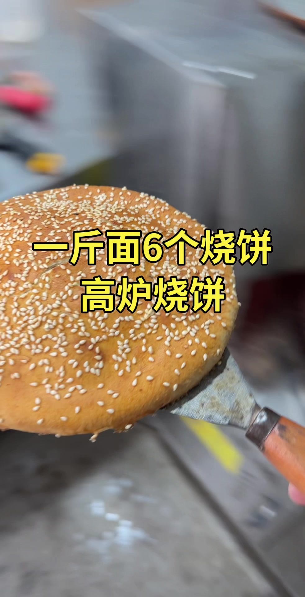 聊城转炉烧饼机厂家培训技术