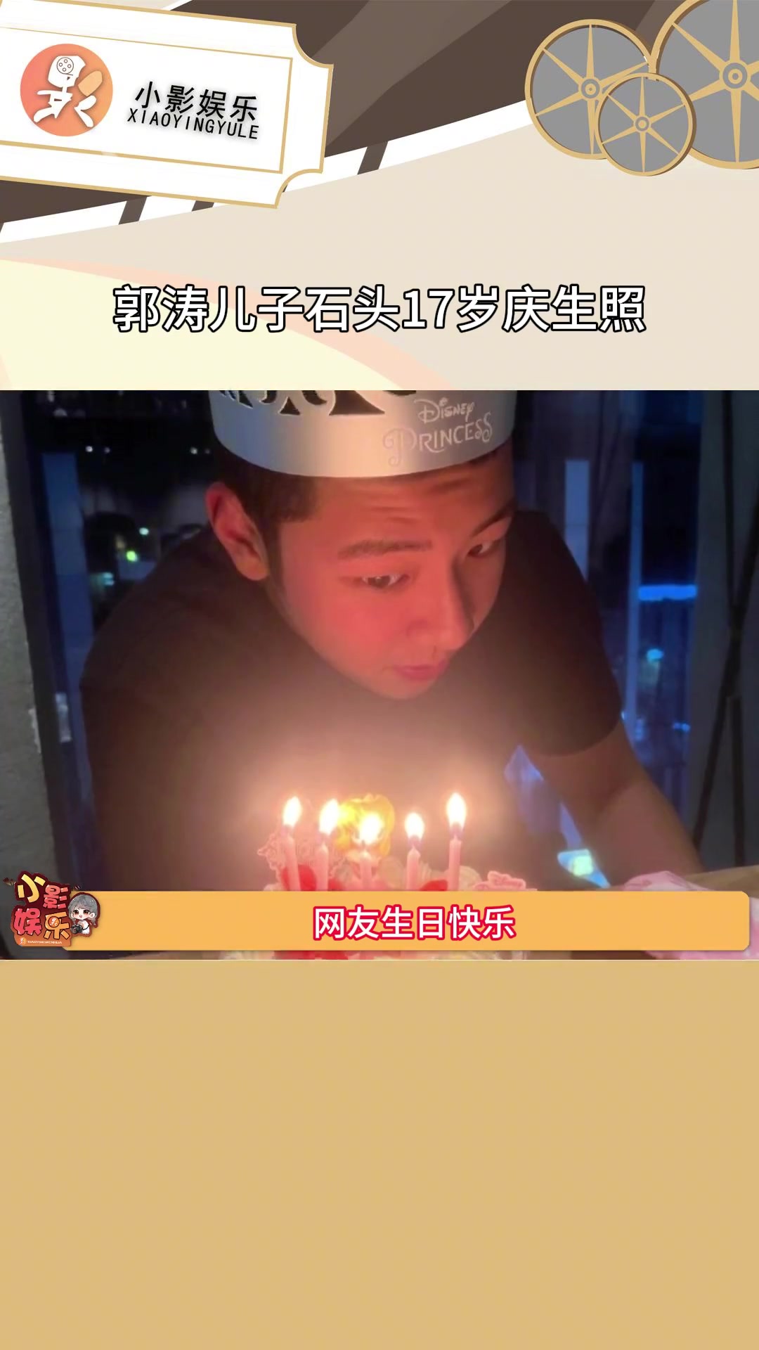 郭涛儿子石头17岁庆生照,网友:生日快乐 祝你吃鸡蛋永不噎