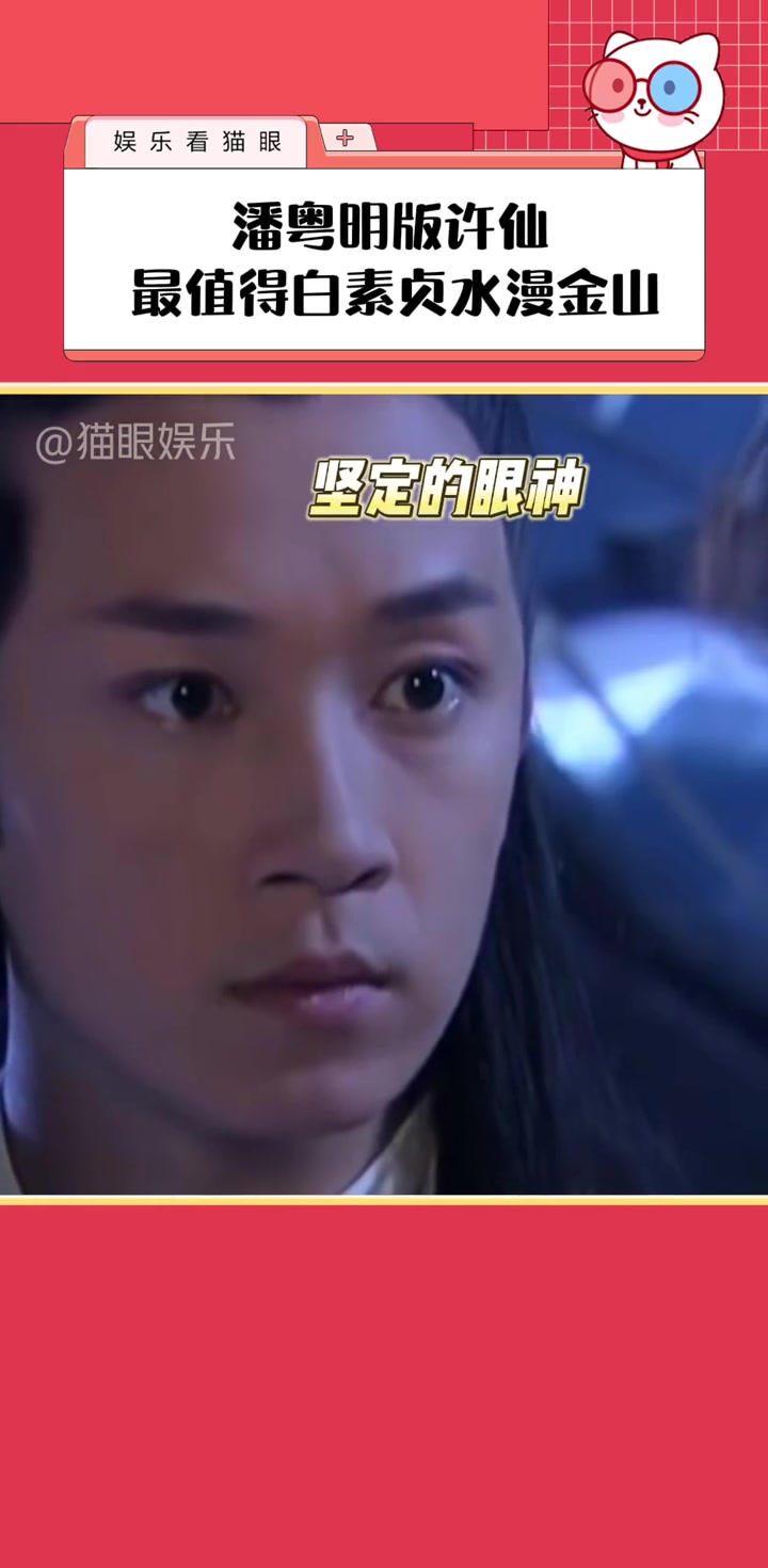 原来央视给我们小时候吃的这么好啊!这版的许仙才最值得白素贞自愿被压雷峰塔～永远坚定选择的含