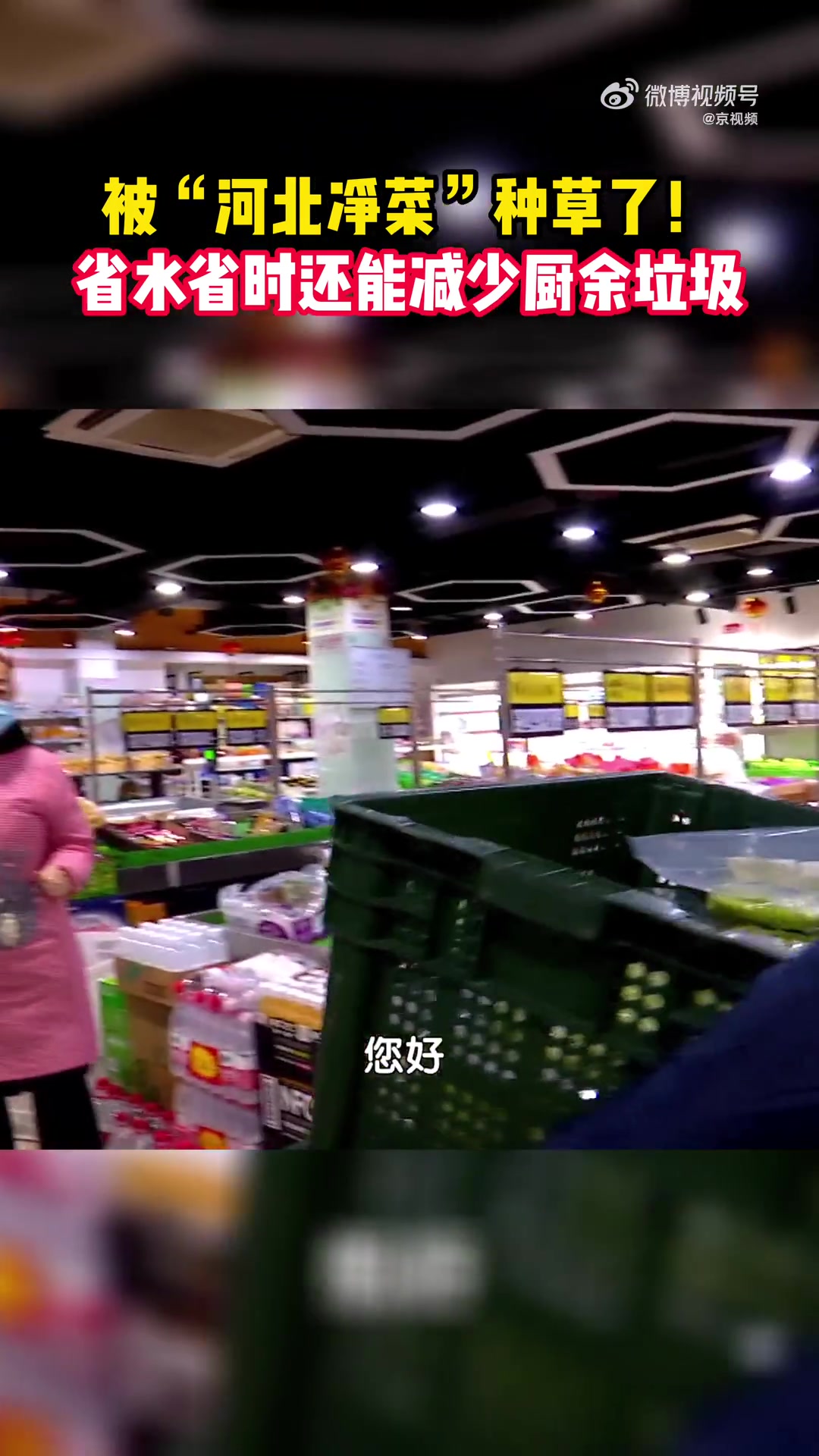 被“河北净菜”种草了!省水省时还能减少厨余垃圾