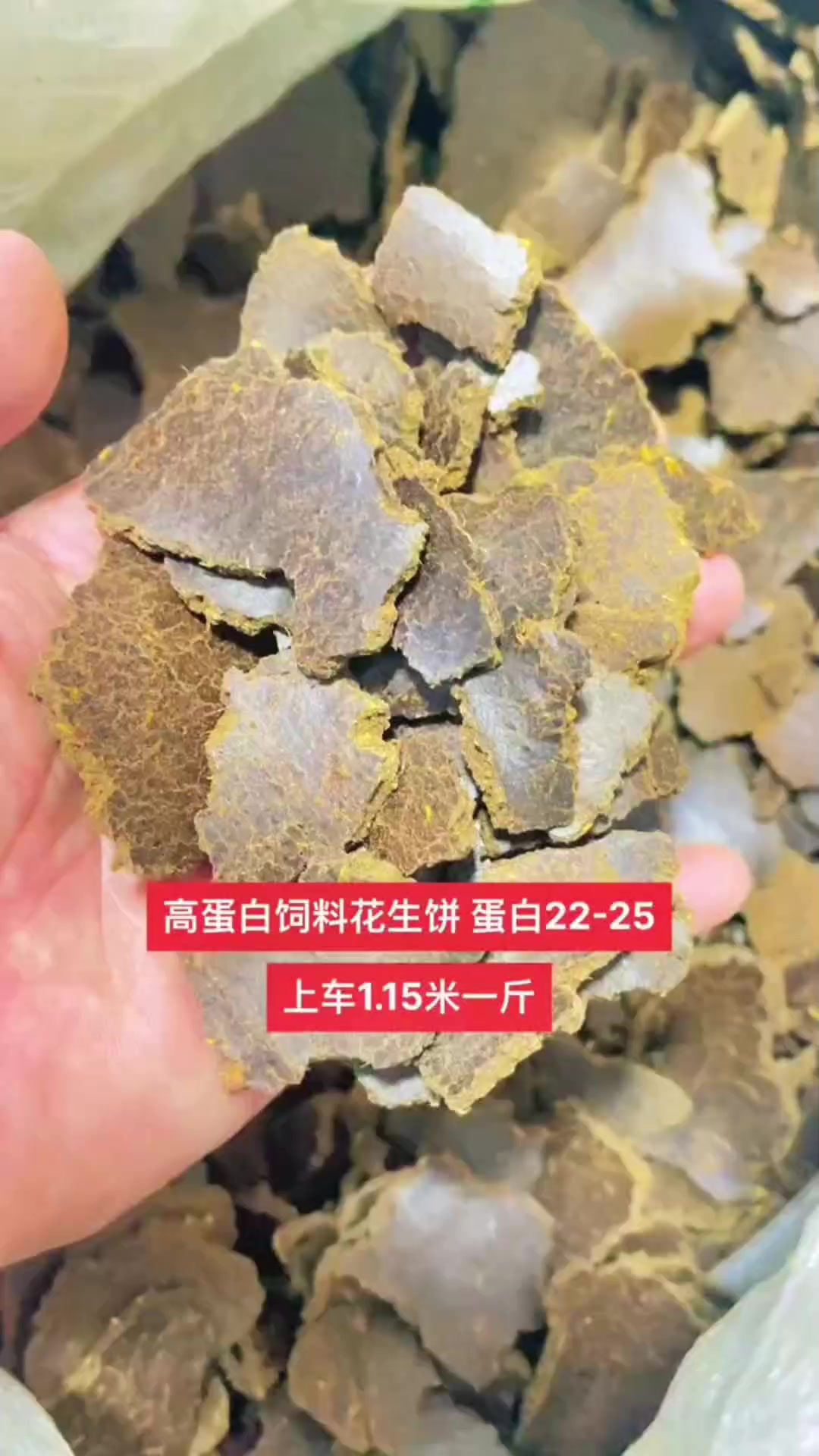 花生饼,低价养殖饲料