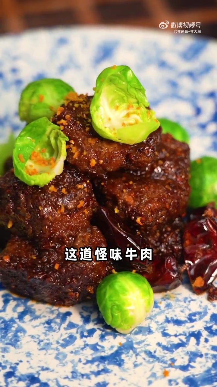 高档餐厅争相出品的川菜名菜怪味牛肉!冰箱里找块牛排就能复刻!微博尝鲜计划 我的美食日记 我