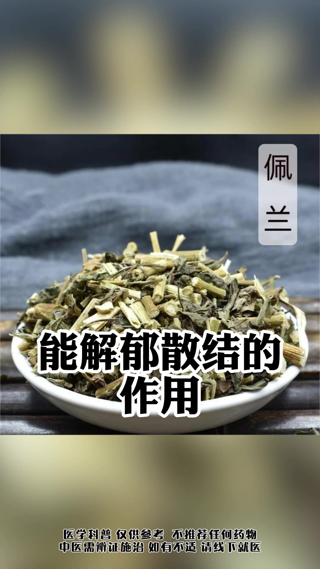 结节知识-一把鸡骨草