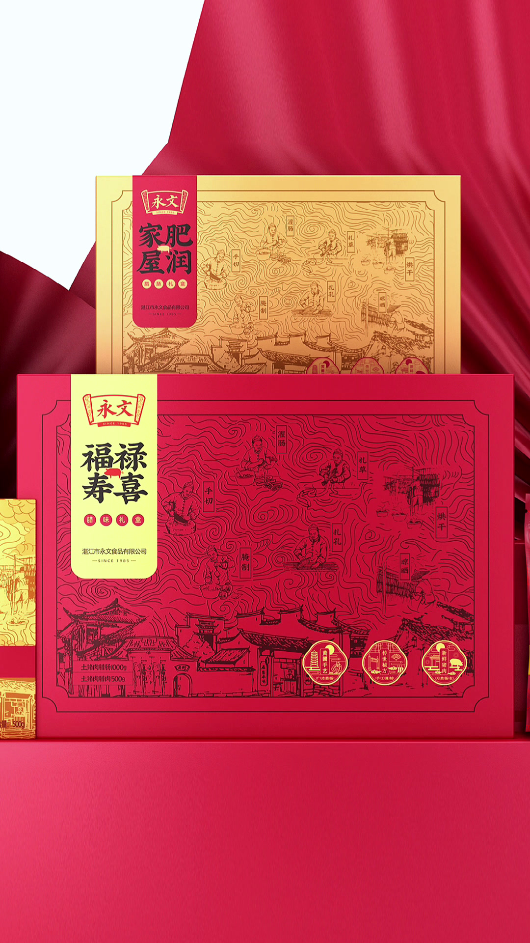 永文腊肉包装设计|深圳智圆行方包装设计