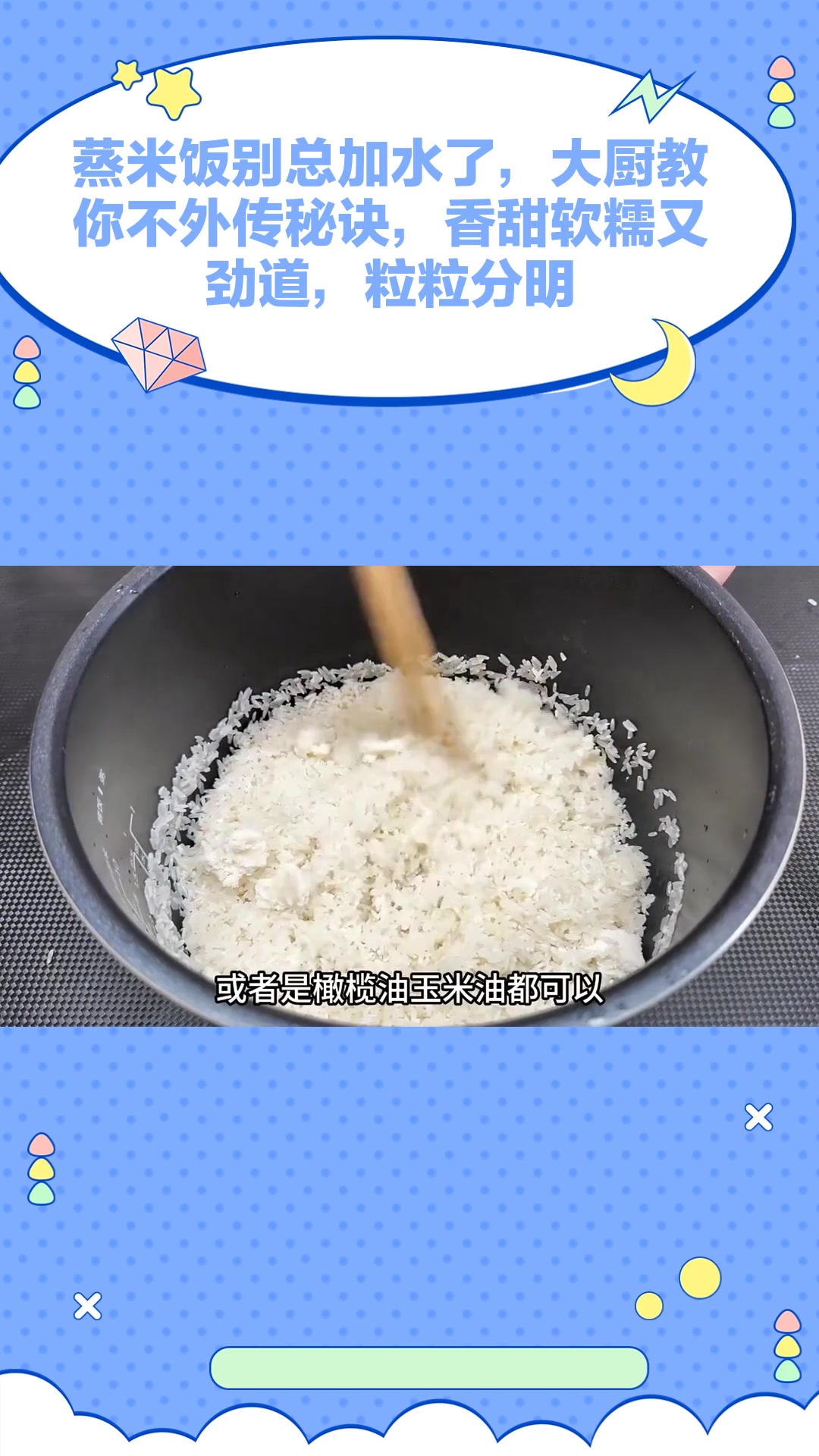 蒸米饭别总加水了,大厨教你不外传秘诀,香甜软糯又劲道,粒粒分明