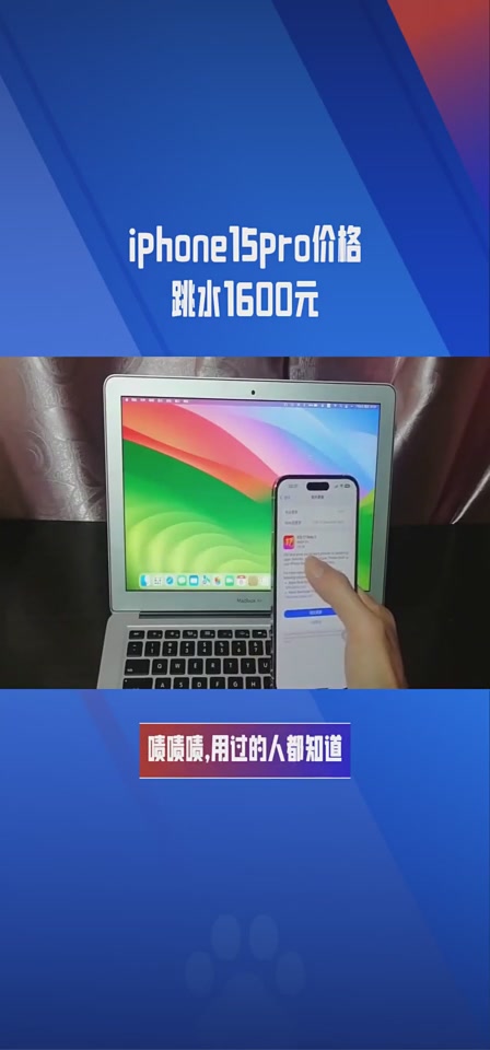 小屏也能有大作为!iPhone 15 Pro跳水1600元,重新定义小屏手机!
