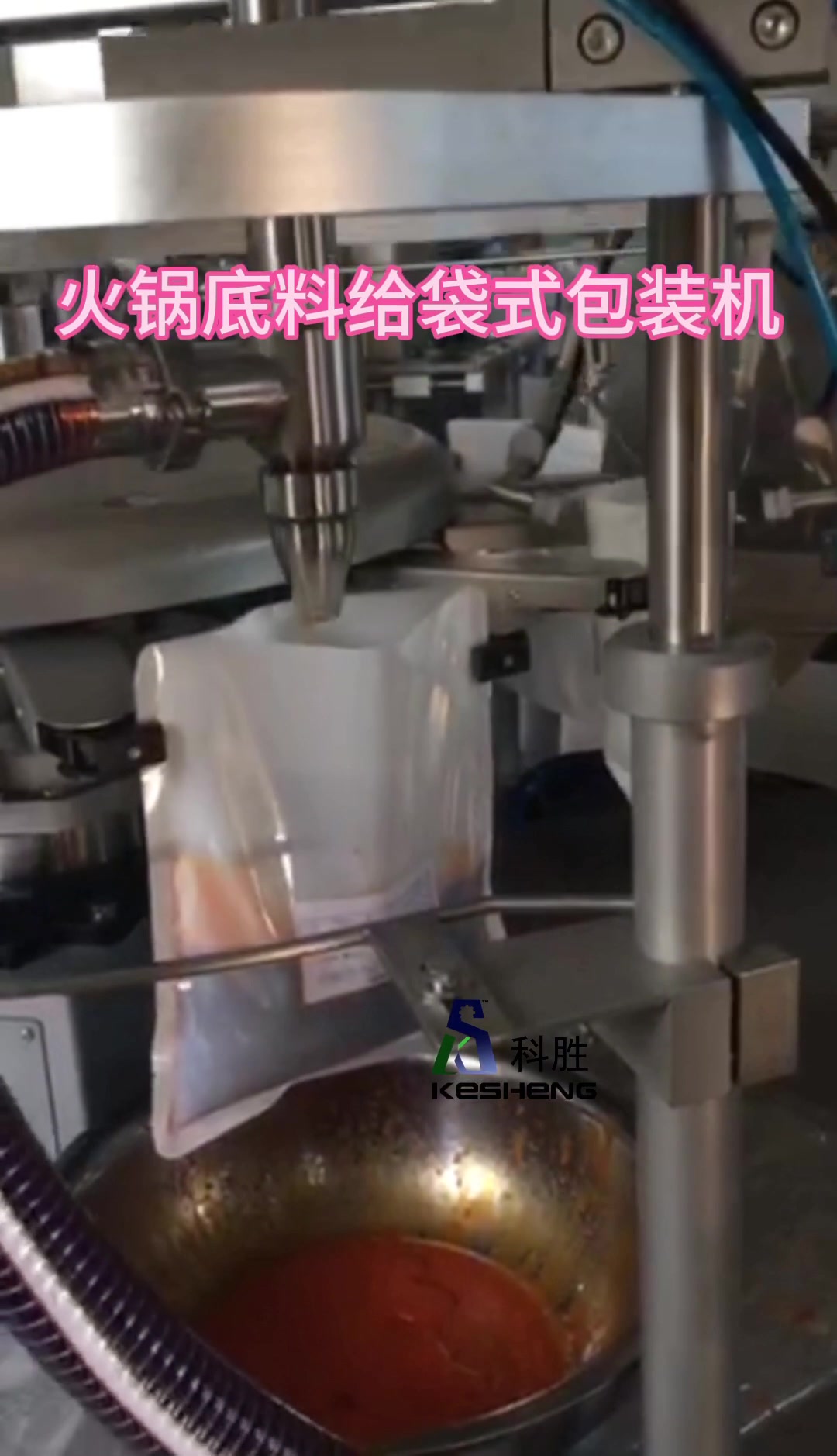 火锅底料包装机#牛油给袋式包装机