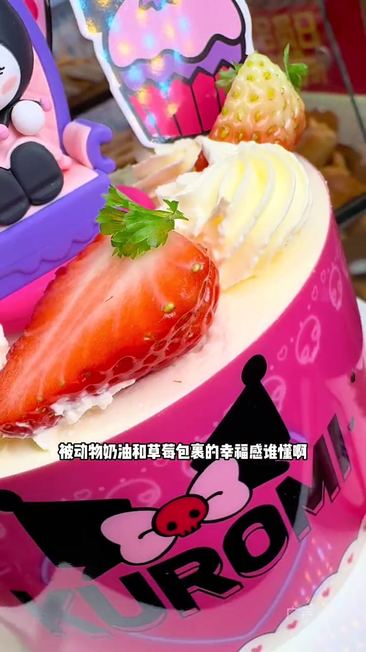 是一种让母亲快乐的好办法!过生日要有仪式感 味多美酷洛米女神蛋糕正品联名