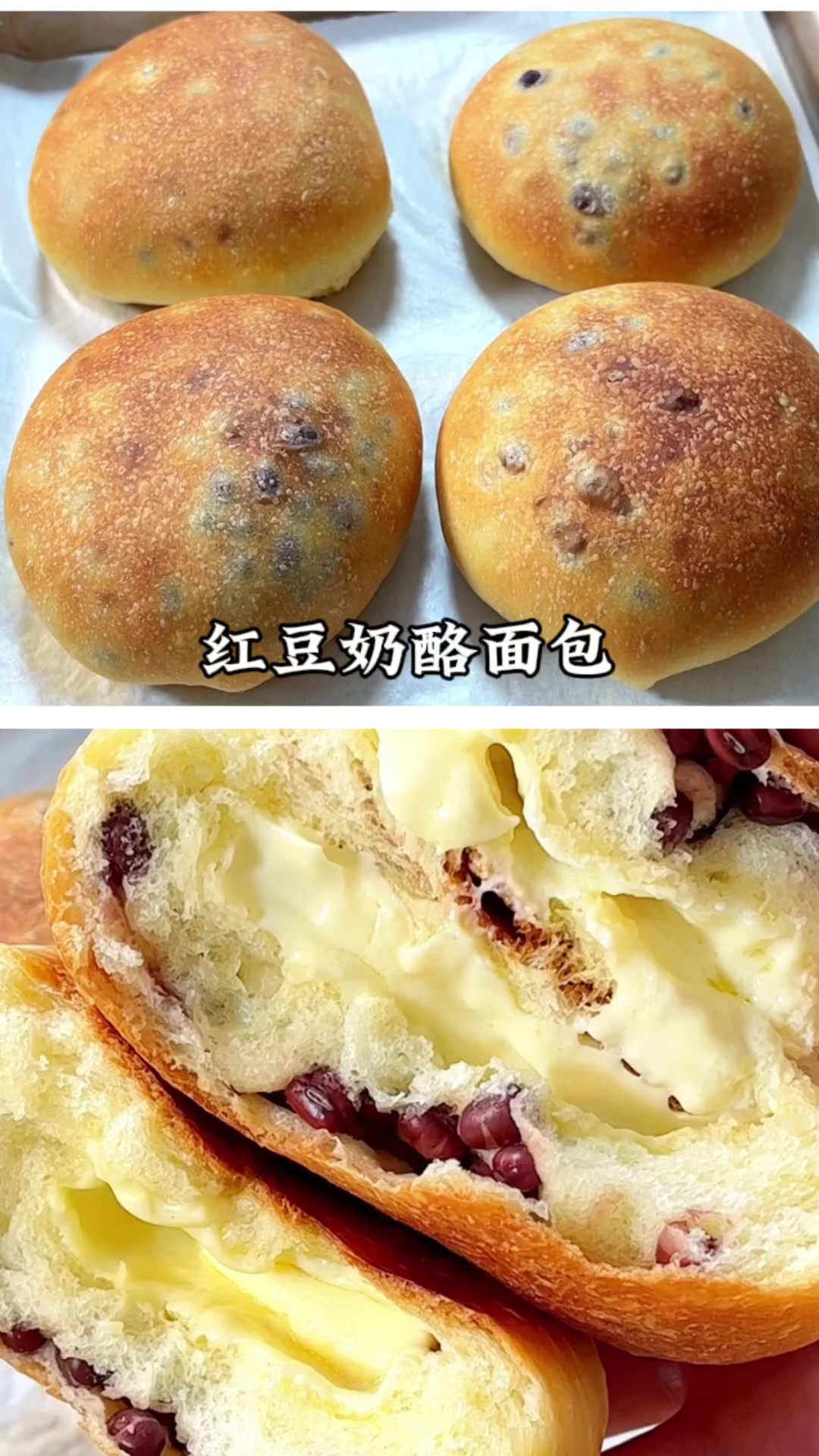 免揉!红豆乳酪面包 做法简单