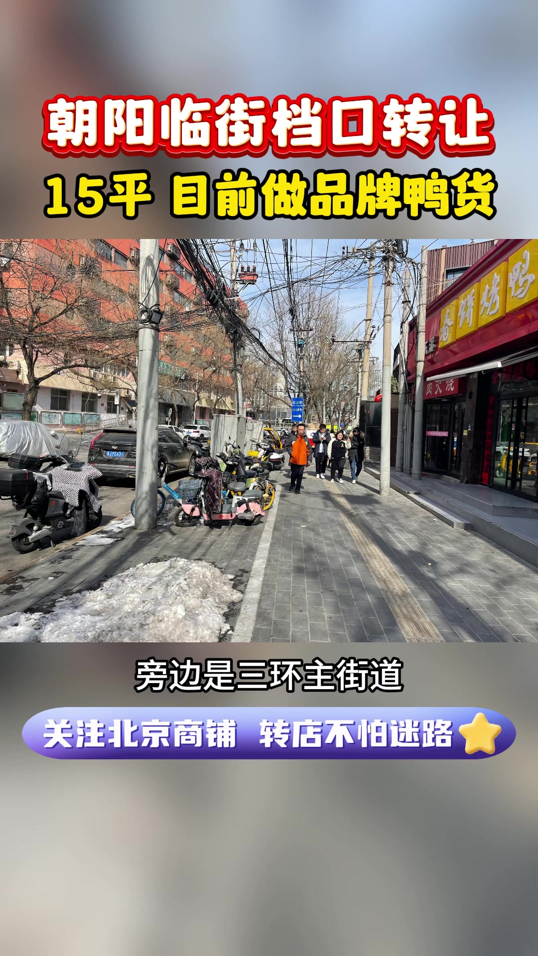 朝阳西坝河临街档口转让1389