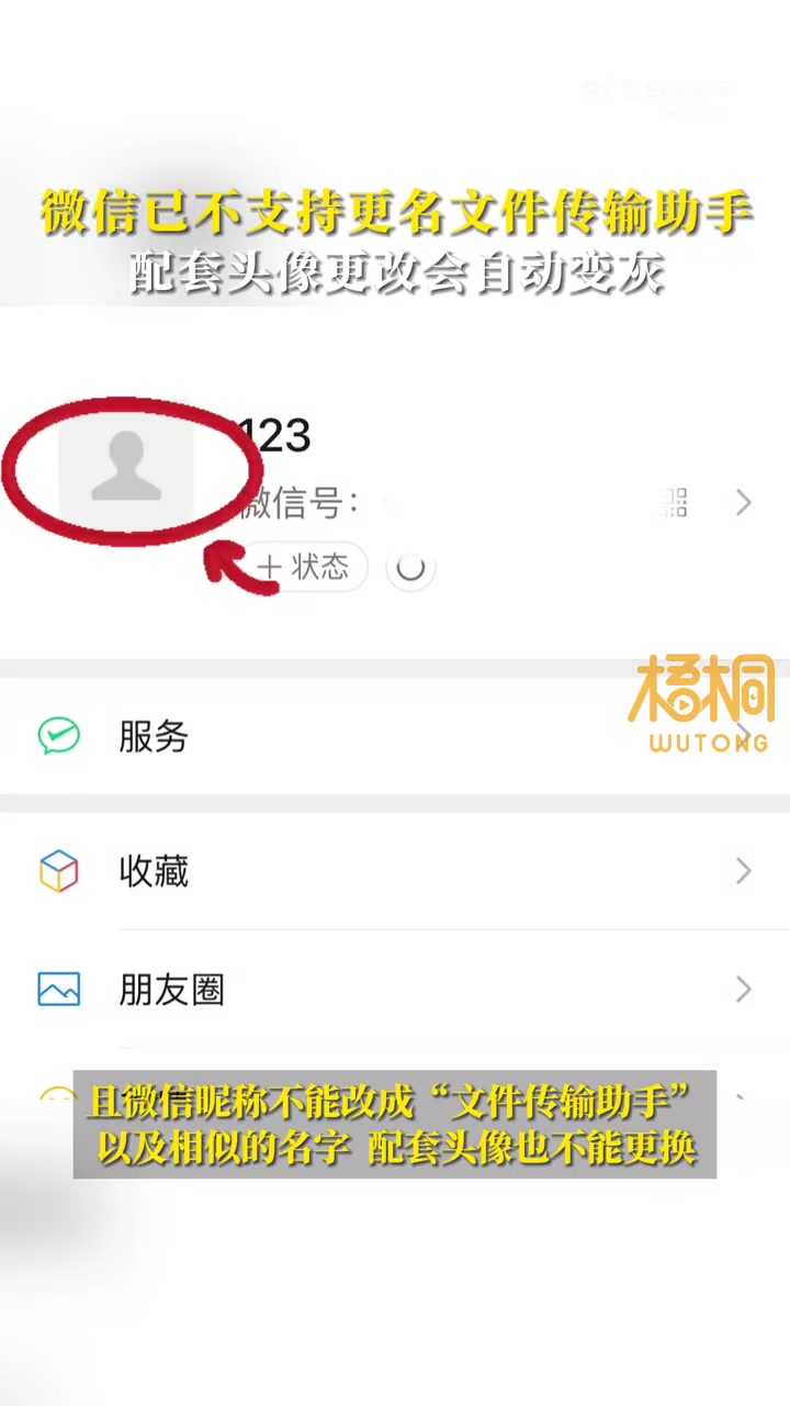「实测:微信换文件传输助手配套头像会变灰」近日,安徽合肥。一女子被好友改名文件传输助手骗5