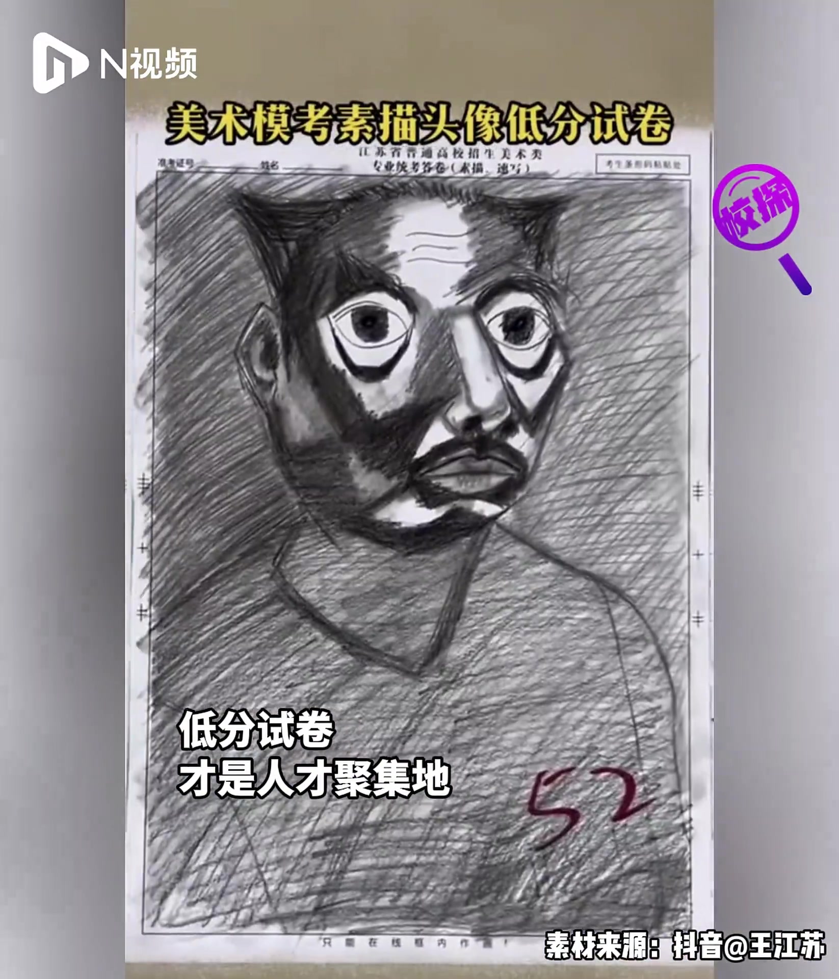 CT照、马赛克、抽象派……美术联考低分试卷有看头