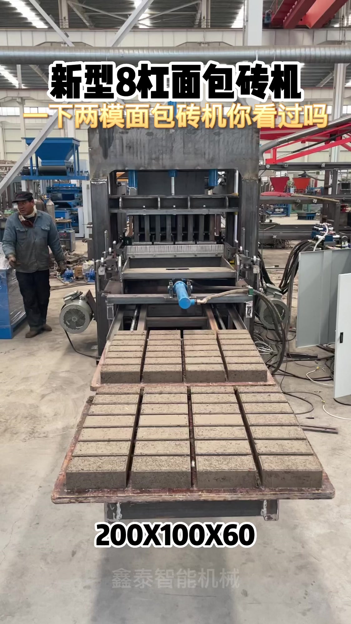 全自动面包砖机,一次两模砖