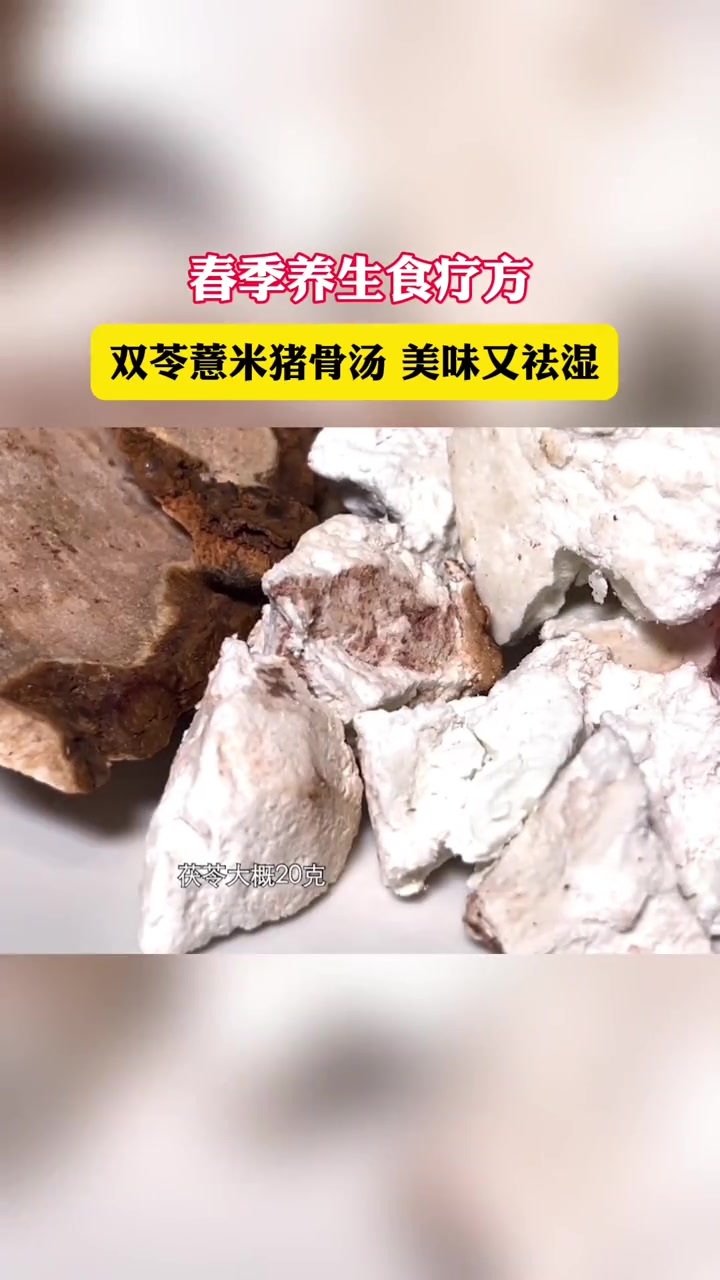 春季养生食疗方推荐:双苓薏米猪骨汤 美味又祛湿