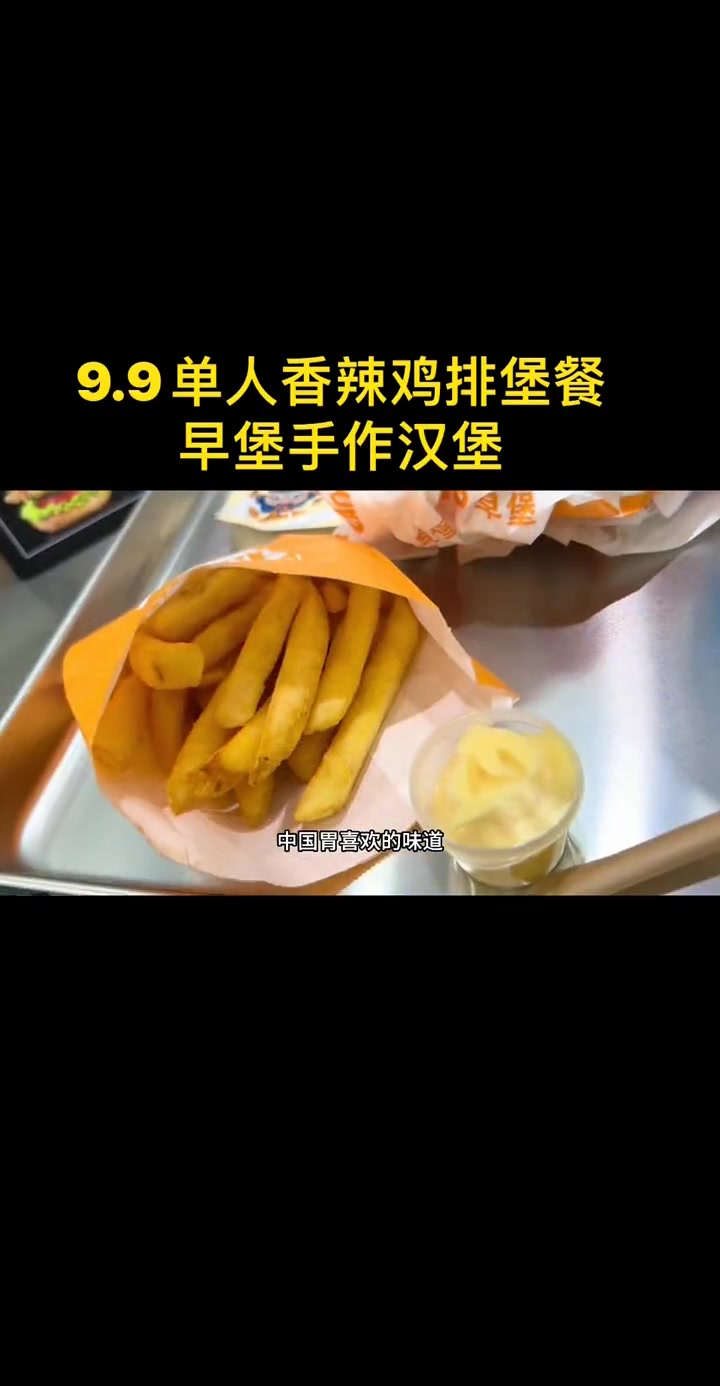 9.9单人香辣鸡排堡餐,建邺明园的宝子可以冲啦 楠游记 南京楠楠 早堡 南京生活日常 汉堡