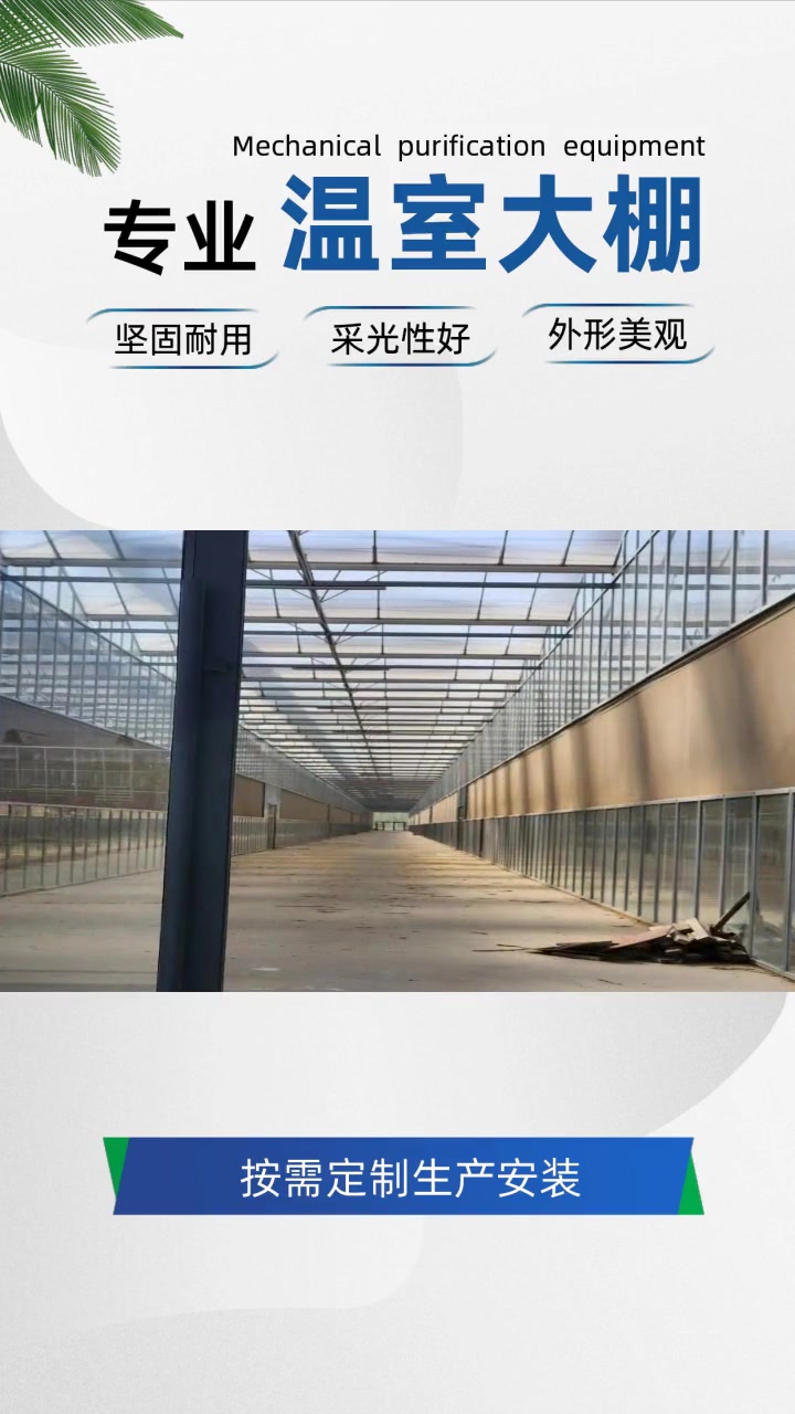 冬季蔬菜大棚智能通风系统易于组装,节省时间成本。白城温室大棚可以为社区提供新鲜的本地食品。